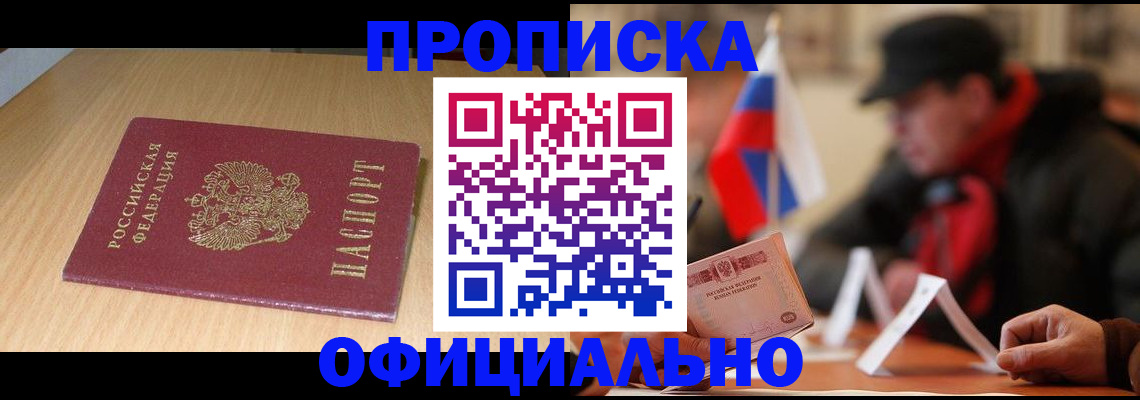 временная регистрация купить в Долгопрудном